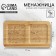 Menzhitsa wooden "Nuts", 17x9.5x1.5 cm