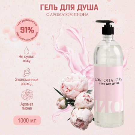Shower gel "Pion" 1000 ml with dispenser
