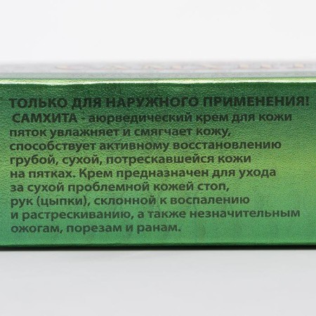 Крем для пяток "Самхита", быстрого действия, 25 г-3