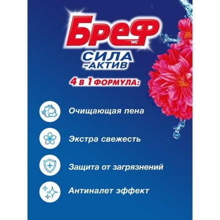 Toilet block Breph Strength Asset "Fresh Fresh", 2 pcs. * 50 gr-2