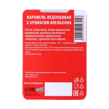 Новый год. Леденцы "С Новым 2025 Годом! 2" со вкусом апельсина, 16 г-2