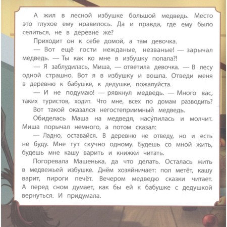 About Masha and Misha-3