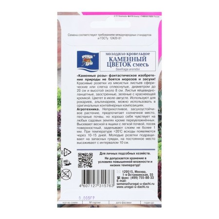 Flower seeds have a "stone flower", a mixture, 0.005 g-1