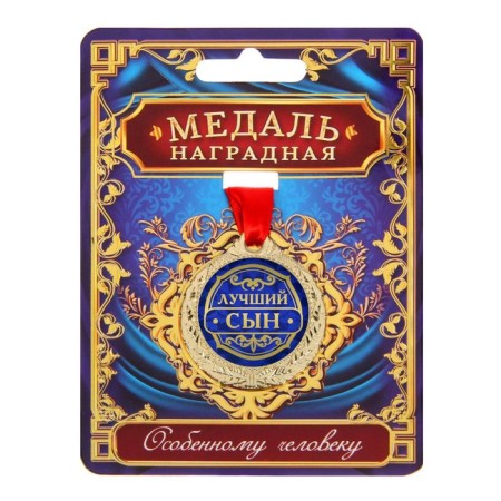 Medal "Best Son"-1