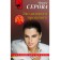 Эхо далёкого прошлого. Серова М.С.