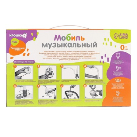 Mobile Musical "Ship", on batteries, species mix-9