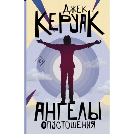 Angels of devastation. Keroac Jack