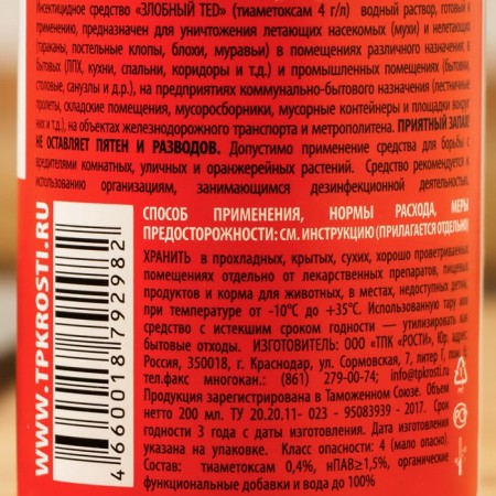 Spray from flying and crawling pests "Evil Ted chopping all", 200 ml-2