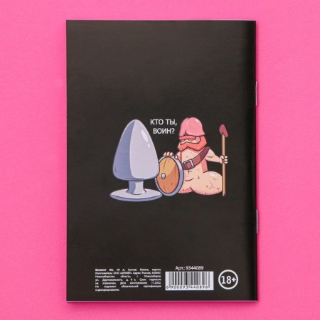 Notepad A6, 16 l. "List of desires" 18+-3