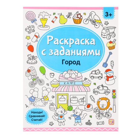 Coloring with the tasks "City"