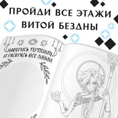 Coloring "through stars to the abyss", A4, 16 pp., Anime-2