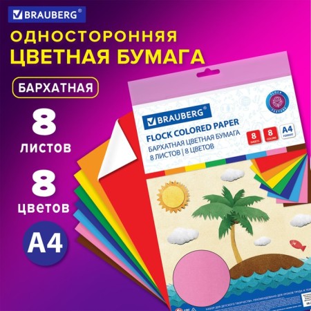 Baste velvet paper A4, 8 sheets, 8 colors, 210 x 297 mm
