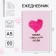 Diary A5, 60 sheets "Create, dream, love"