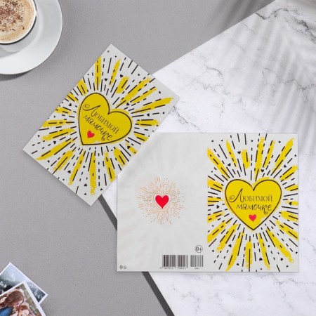 Postcard "Beloved Mom!" Congrev, embossing, yellow heart, 12.5x19.5 cm-1