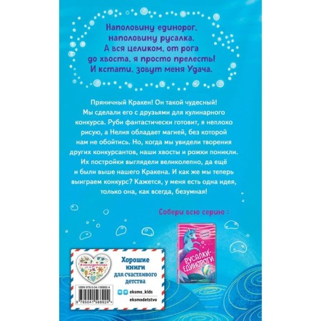 Gingerbread magic. Book 2. June D.-1
