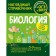Биология. Лаптева О.В.
