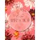Gift vertical gift "The most beautiful", 26 × 32 × 12 cm