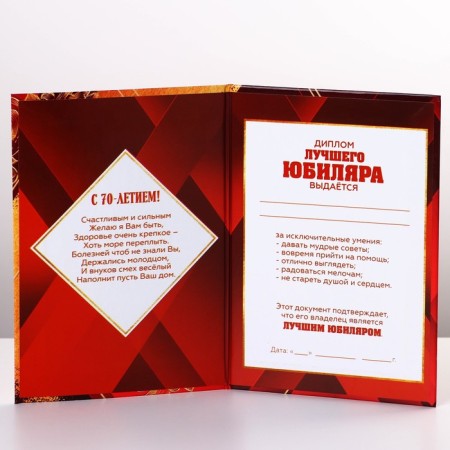 Diploma "Happy Jubilee 70", A6-2