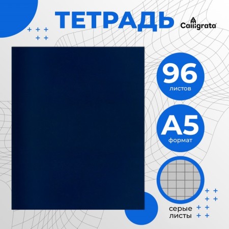 Notebook 96 sheets in the Calligrata cage, Bumvinyl, Block No. 2, Economy, Blue