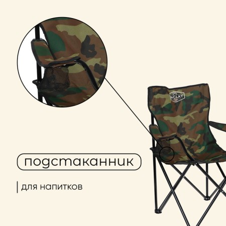 Tourist chair maclay, with a cup holder, 50x50x80 cm, khaki color-4