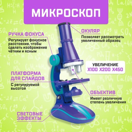Microscope "Young Biologist", the frequency of an increase in 450x, 200x, 100x, with backlight-3