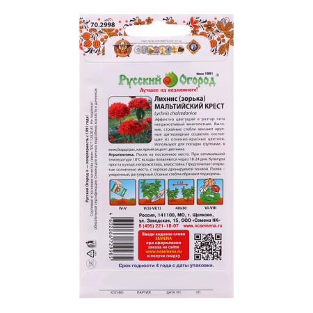 Flowers of Likhnis "Maltese Cross", dawn, 0.1 g-1