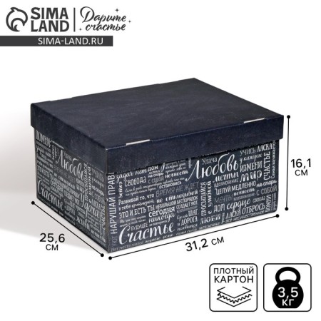 Gift folding box, packaging, “love happiness luck”, 31.2 x 25.6 x 16.1 cm