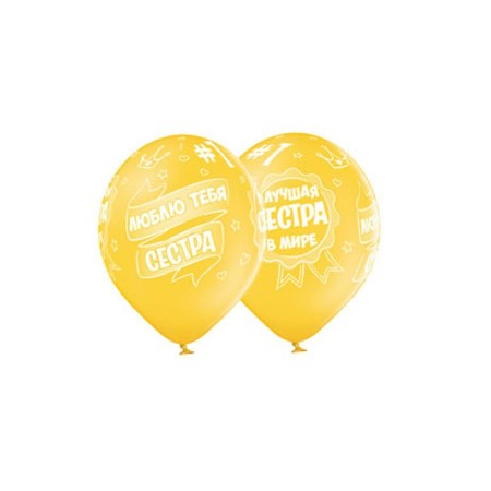 Shar Latex 14 “Best Sister”, pastel, silk, set 25 pcs.-4