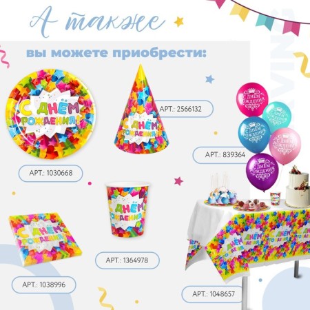 The single tablecloth “Happy Birthday”, stars, 180x137 cm-5