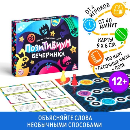 A board game for an explanation of the words “Positivum. Party ", 100 cards, 12+