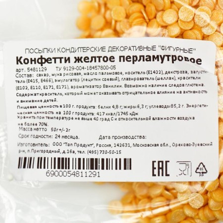 Confectionery Sprinking "Confetti", yellow mother -of -pearl, 50 g-1
