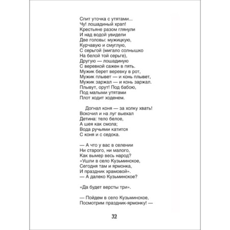 To whom in Rus' to live well Nekrasov N. A.-4