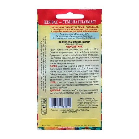 Calendula seeds "FIEST GITAN", 0.3 g-1