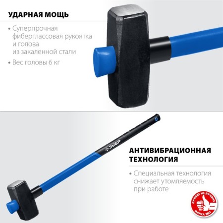 Sledgehammer Zubre 20111-6_z03, with a fiberlass handle, 6 kg