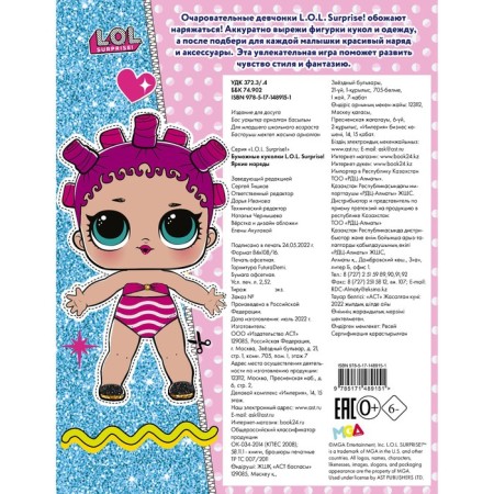 Paper dolls L.O.L. Surprise! Bright outfits-1