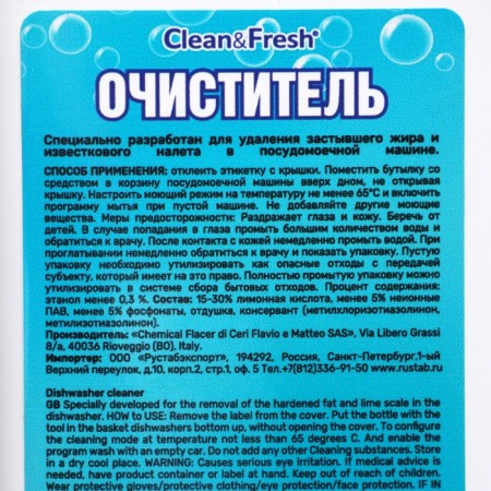 Clean & Fresh dishwasher "Sea freshness", 250 ml-2