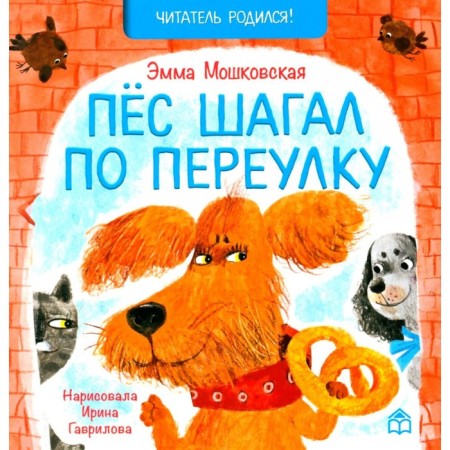 The dog walked along the lane. Moshkovskaya E.E.