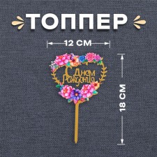 Topper 