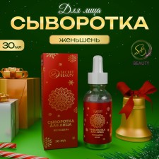 Сыворотка для лица с женьшенем, 30 мл