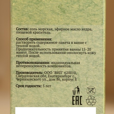 Salt for a bath and bath with cedar essential oil 150 g of Dobroparov-3