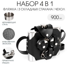 Gift set 4 in 1: Flaw 900 ml, 3 folding glasses of 70 ml, in a case