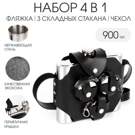 Gift set 4 in 1: Flaw 900 ml, 3 folding glasses of 70 ml, in a case