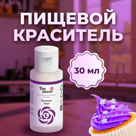 Driving dye gel "Top Decor", lilac, 30 g
