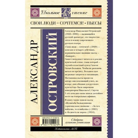We will read our people! Plays. Ostrovsky A.N.-1