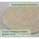 Eco -river jute round, size 60x60 cm, multi -color color