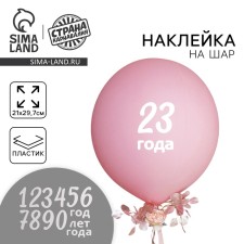 Stickers on Birthday balloons, 21 × 29.7 cm