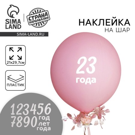 Stickers on Birthday balloons, 21 × 29.7 cm