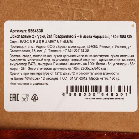 Belgian chocolate, 2 in 1 “Congratulations + eight and daffodils”, 160 g-1