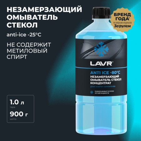 Unhindestable cleaner glass Lavr Anti Ice, -25 C, 1l LN1310