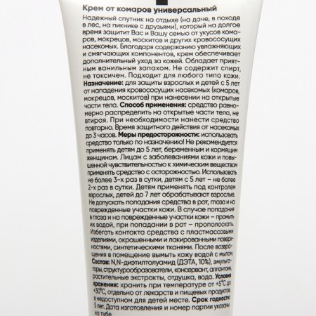 Cream from mosquitoes "Slavika Natur" Universal, 75 ml-1